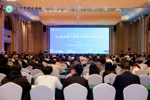 学术聚会|凯时娱乐人生就是博集团加入2025边坡与滑坡工程手艺立异大会并做报告