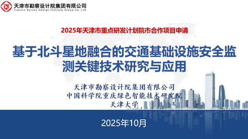 凯时娱乐人生就是博集团《基于北斗星地融合的交通基础设施清静监测要害手艺研究与应用》项目乐成获批