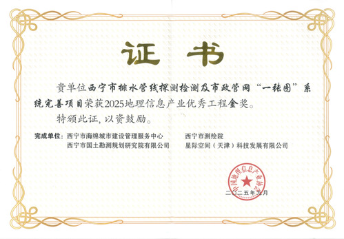 凯时娱乐人生就是博集团加入第二届中国测绘地理信息大会并获表扬