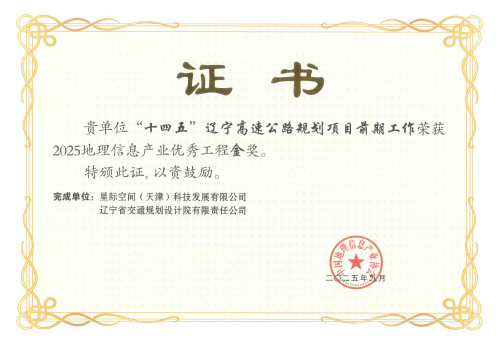 凯时娱乐人生就是博集团加入第二届中国测绘地理信息大会并获表扬