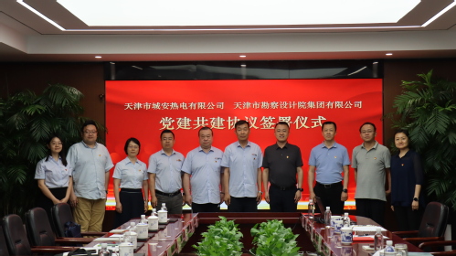 党建共建聚协力  携手共进促生长 --凯时娱乐人生就是博集团与天津市城安热电有限公司携手开展党建共建活动