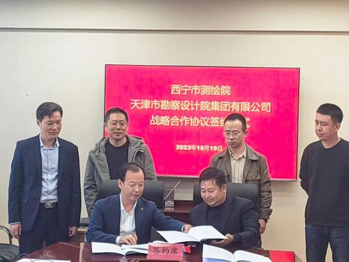 深化相助营生长|凯时娱乐人生就是博集团与西宁市测绘院签署战略相助协议