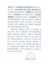 凯时娱乐人生就是博集团凯时娱乐人生就是博修建设计公司总承包事业部荣获2024年“天津市工人先锋号”