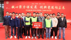 凯时娱乐人生就是博集团举行2024年趣味运动会