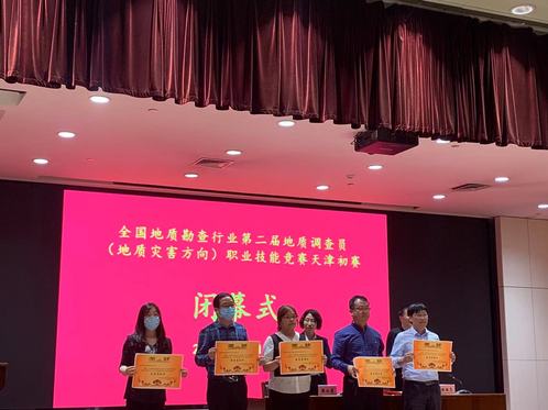 凯时娱乐人生就是博集团在“天津市第一届地质视察员（地质灾难偏向）手艺大赛”中斩获佳绩