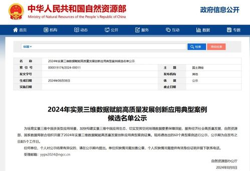 凯时娱乐人生就是博集团星际公司入选2024年实景三维数据赋能高质量生长立异应用典范案例