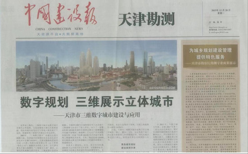 凯时娱乐人生就是博集团星际公司入选2024年实景三维数据赋能高质量生长立异应用典范案例