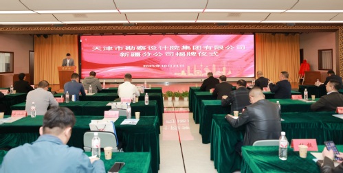 开疆拓土 相须而行  ――凯时娱乐人生就是博集团新疆分公司揭牌启 航跨区域调研深耕相助落地