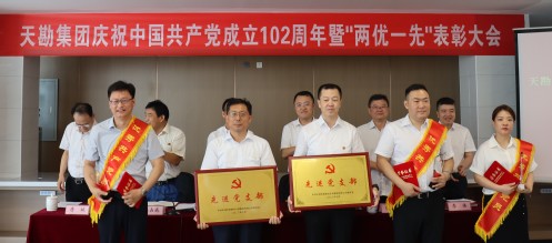 学头脑 强党性 重实践 建新功 | 凯时娱乐人生就是博集团庆祝中国共产党建设102周年暨“两优一先”表扬大会盛大召开
