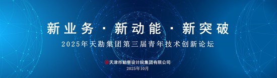 凯时娱乐人生就是博集团举行第三届青年手艺立异论坛